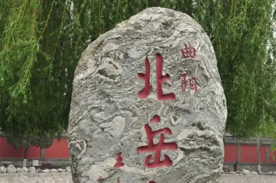 河北游记之曲阳北岳庙