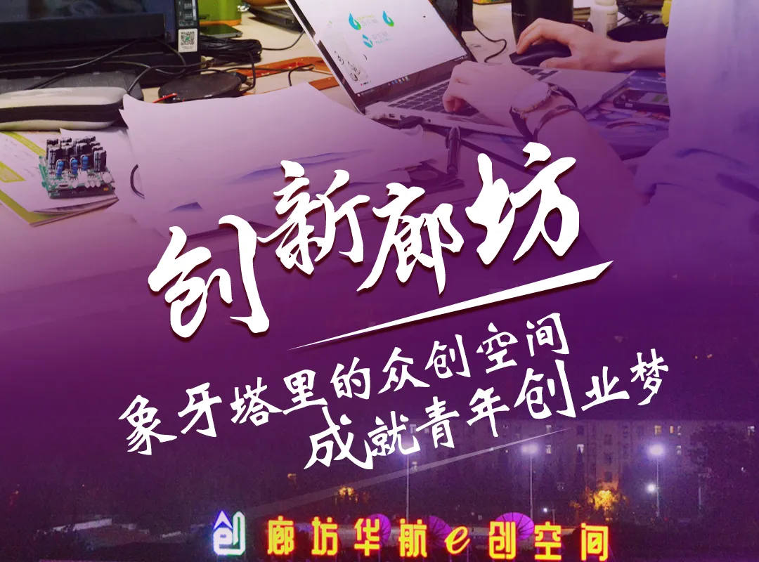 “‘冀’录奋斗征程  建设‘五个廊坊’”网络主题活动即将启动