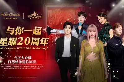 上海杜莎夫人蠟像館