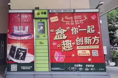 珠海快遞櫃“大變身”橫琴創新方全城送福利 萬元大獎免費抽