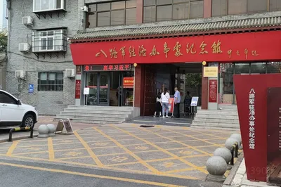 八路军驻洛办事处纪念馆