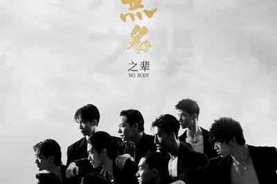 深圳 · 大型全男班现代舞蹈秀《无名之辈》