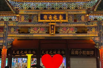 彩云之南