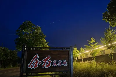 Dandong Jinshi RV Campsite