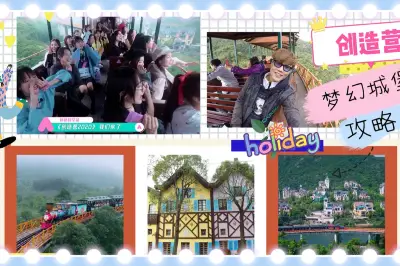 探秘“创造营2020”梦幻城堡所在地，居然就在深圳！【深度攻略mark】