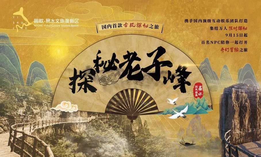 越过山海，予你一份不能错过的国潮度假攻略！