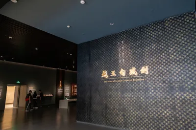 Exhibition Hall of the Sword of Goujian