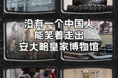 Toronto: No Chinese Can Leave the Royal Ontario Museum with a Smile