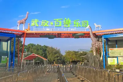 武汉百兽乐园