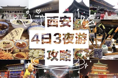 2021西安最新三日兩夜清明節和朋友旅遊性價比高省錢攻略