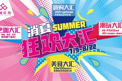 Xicheng Red Square Summer Carnival Is Here!