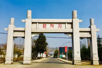到登封 看看名不虚传的朝阳沟