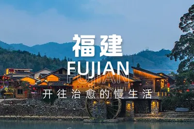 [Fujian] Go to the blessed land of mountains and seas, enjoy a healing slow life!