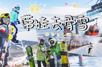 Yabuli Club Med Ski Family Trip