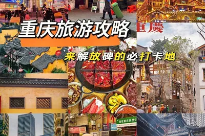 以下是秋季重慶的十大旅遊目的地