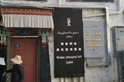 根敦羣佩當代藝術畫廊