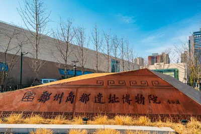 Zhengzhou Shangdu Site Museum