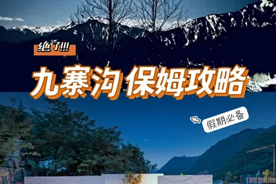 絕絕子❗️3天2夜九寨溝冰雪童話（假期必備