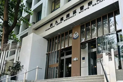 西九龙总区警察总部