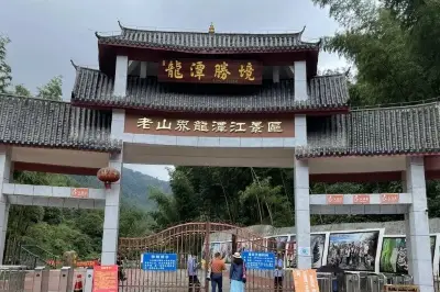 老山界龍潭江景區