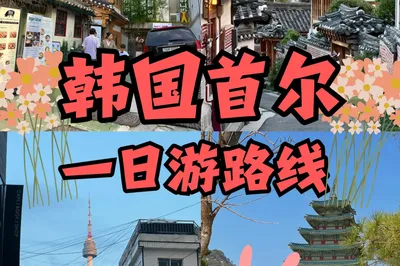 How to Spend Your First Day in Seoul? A Beautiful Female Guide Will Take You Through the Whole Journey, Saving Money and Worry