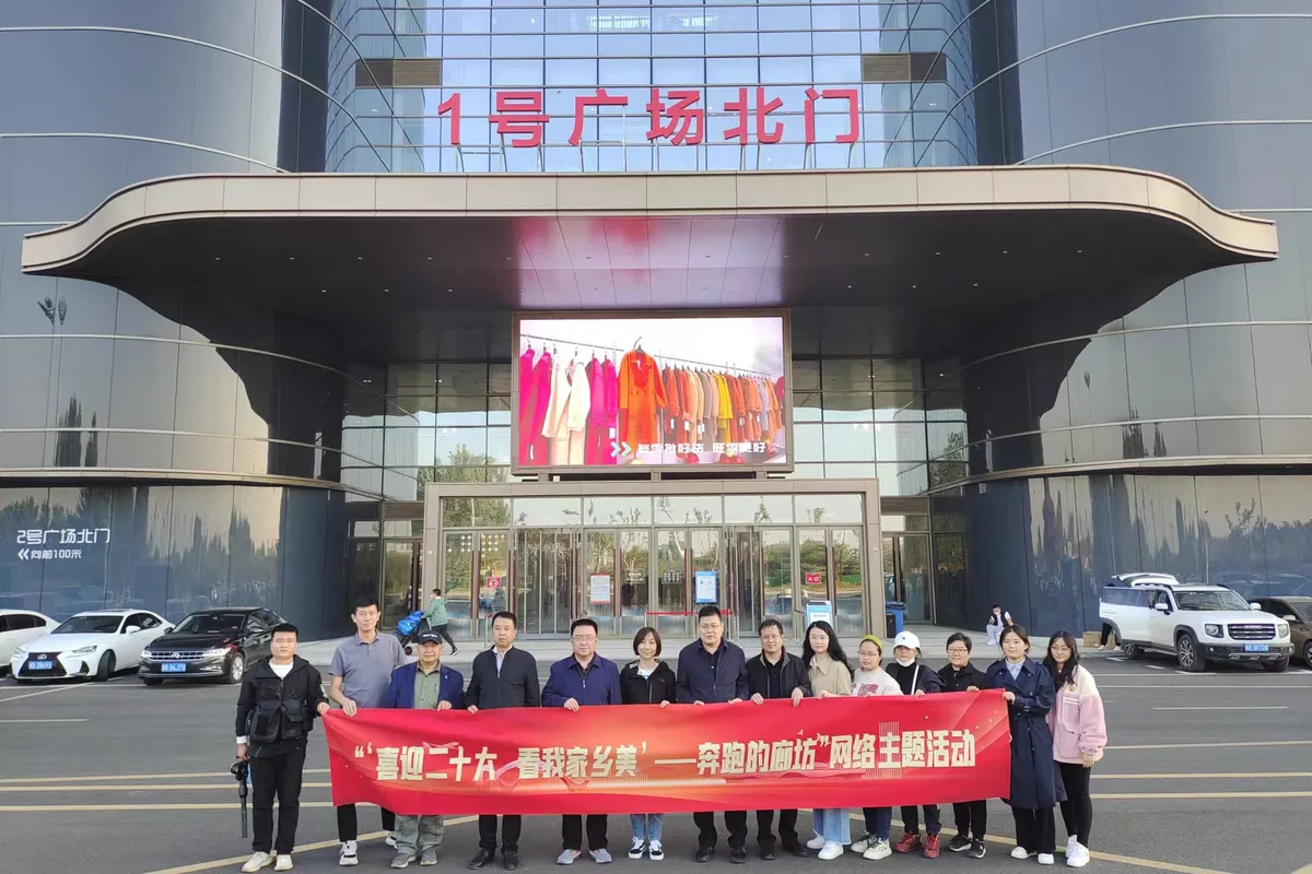 踔厉奋发向未来 “‘看我家乡美’——奔跑的廊坊”网络主题活动启动