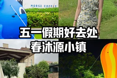 3-Hour Trip from Shenzhen: A Relaxing Vacation at Chunmuyuan Town🏝️
