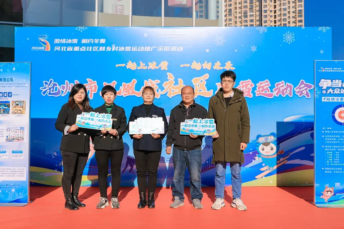 “冰雪大篷车”走进沧州廊坊 南北联动乐享冰雪盛宴